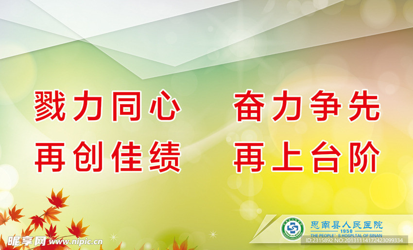 医院标语