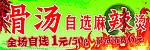 绿色背景麻辣烫海报