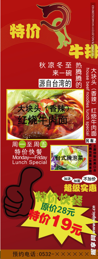 特价牛排