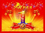 元旦快乐