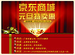 元旦特卖惠