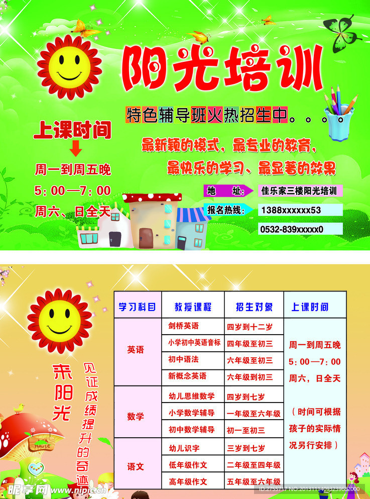 培训单页