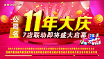 11周年庆