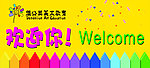 门条美术蒲公英七彩