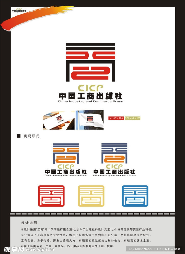 中国工商出版社(标志