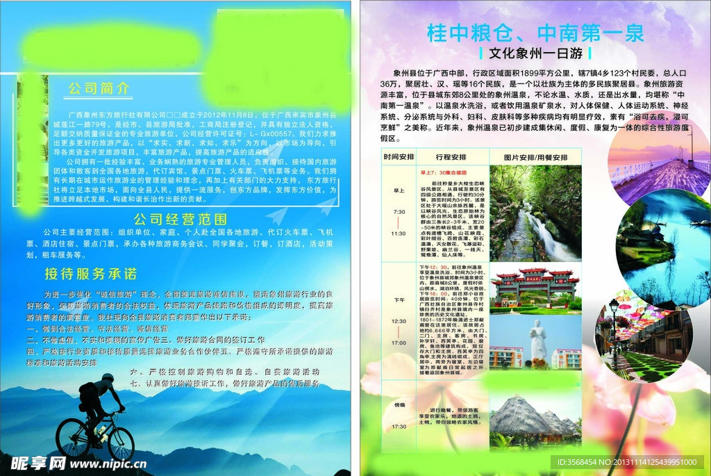 旅行简介