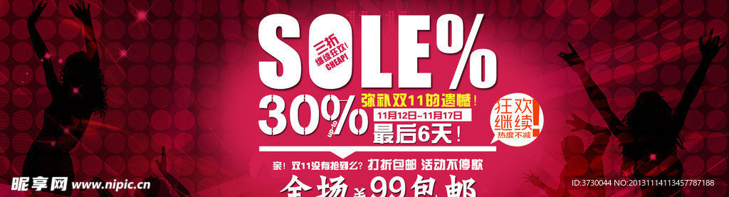 双十一余温海报 无网页代码