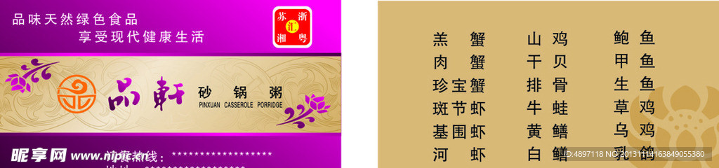 饭店名片