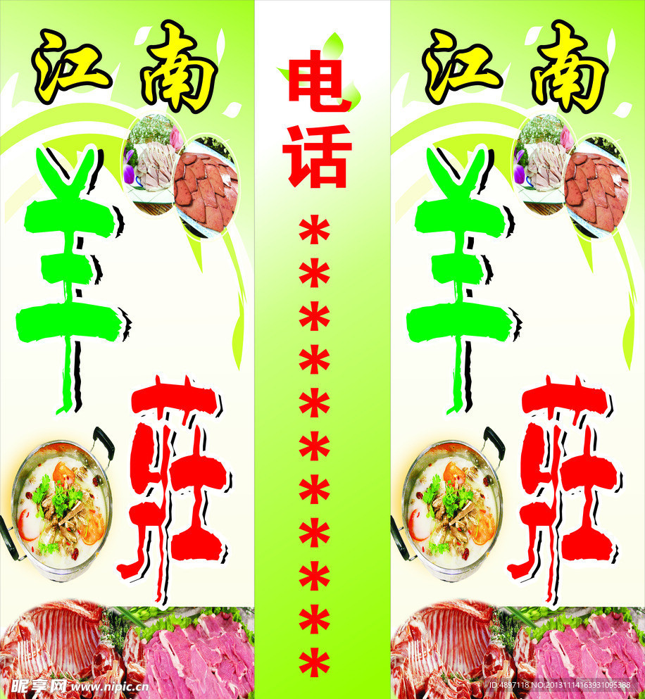 羊庄 灯箱