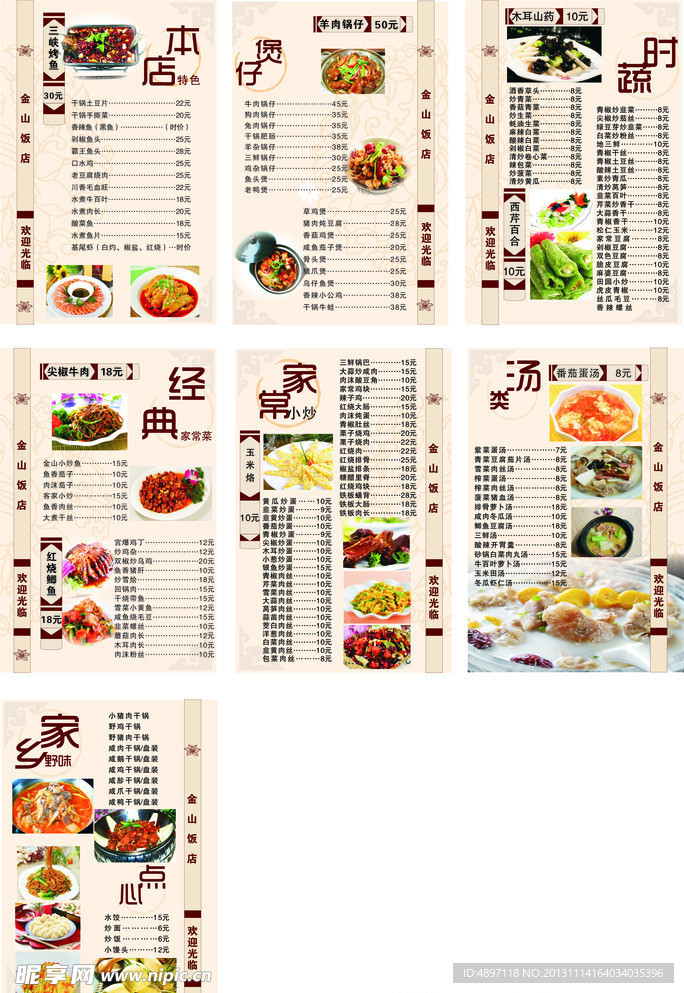 饭店菜单