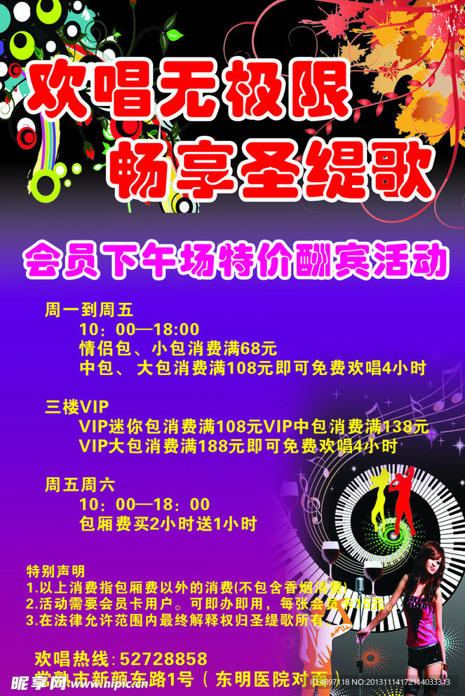 KTV光棍节海报