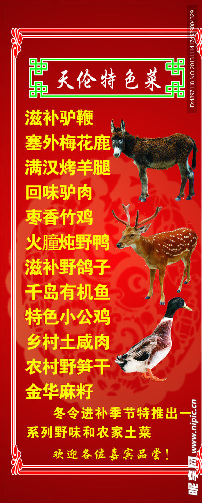 饭店菜单