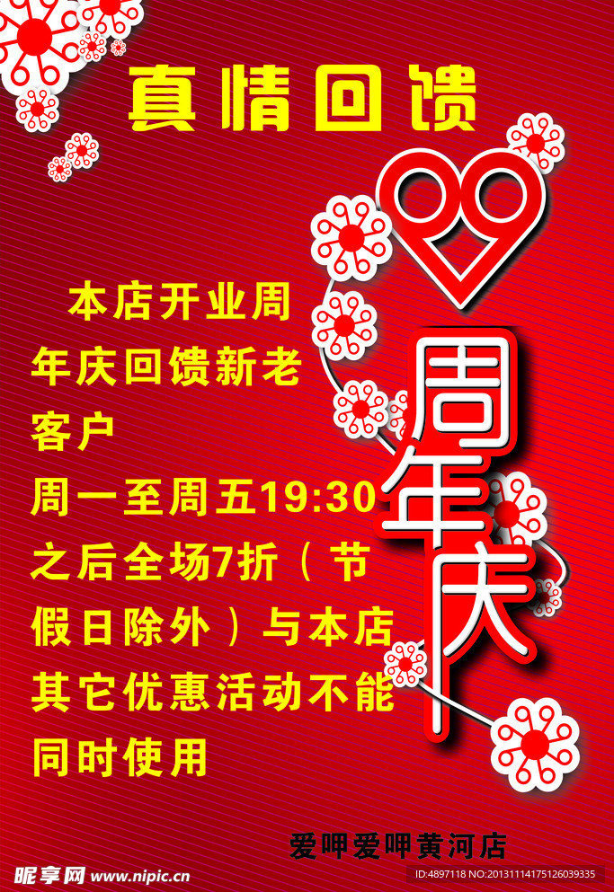 真情回馈