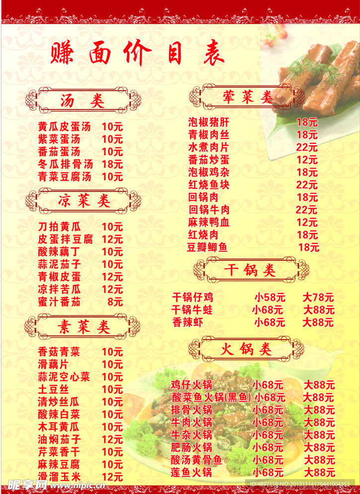面价目表