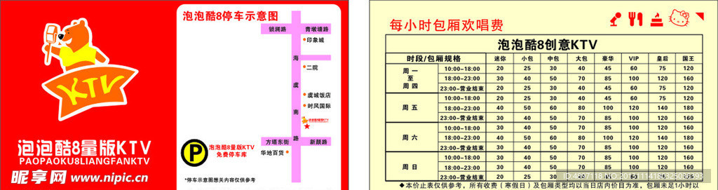 KTV 名片