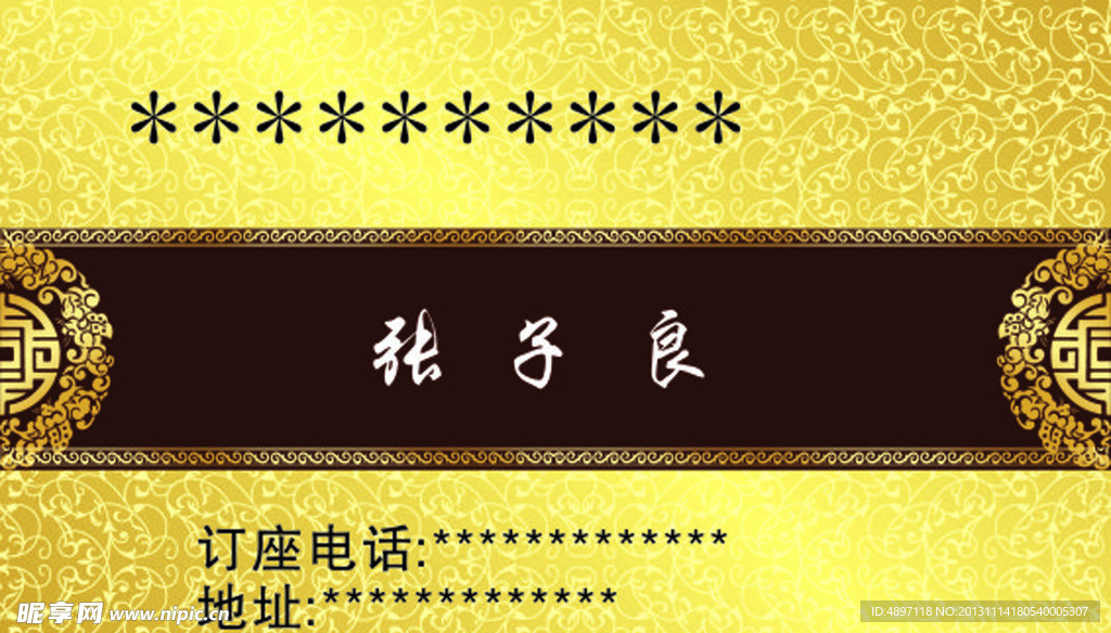 饭店名片