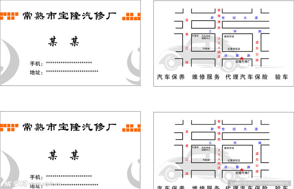 汽修厂 名片