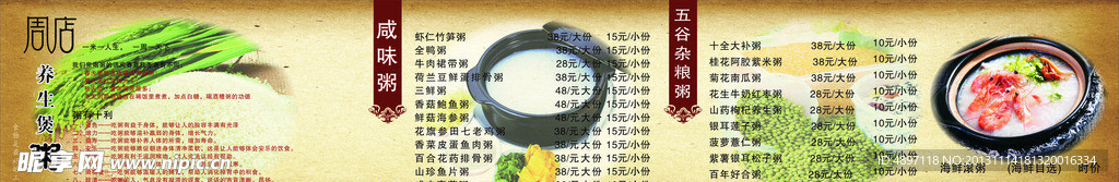粥 价目表