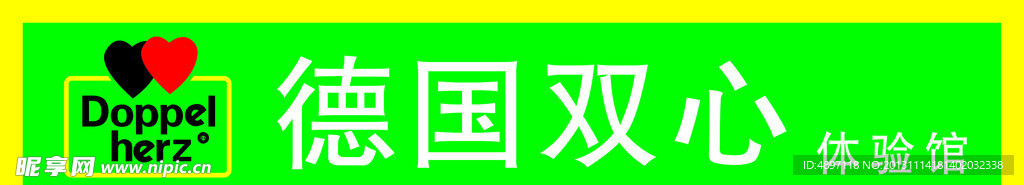 德国双心