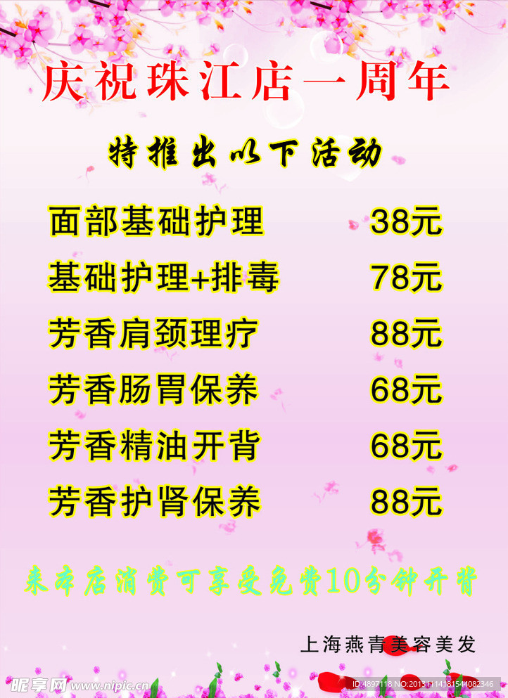 美容价目表