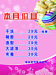 本月价目