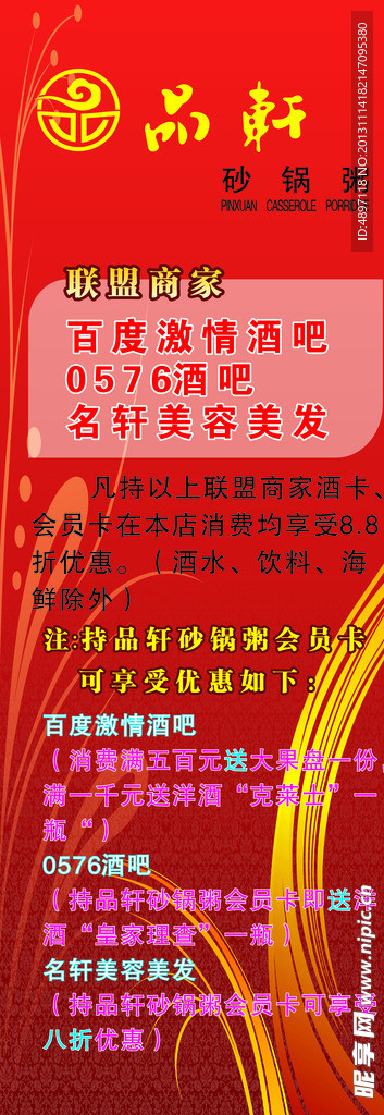 餐饮X展架