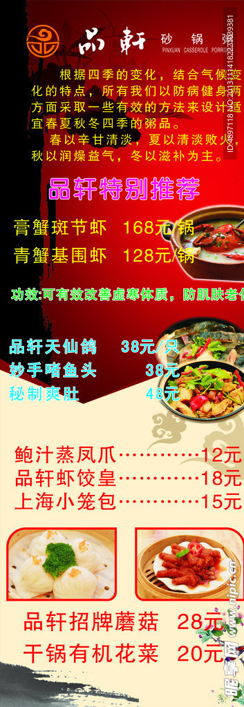 餐饮 X展架