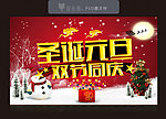 圣诞元旦