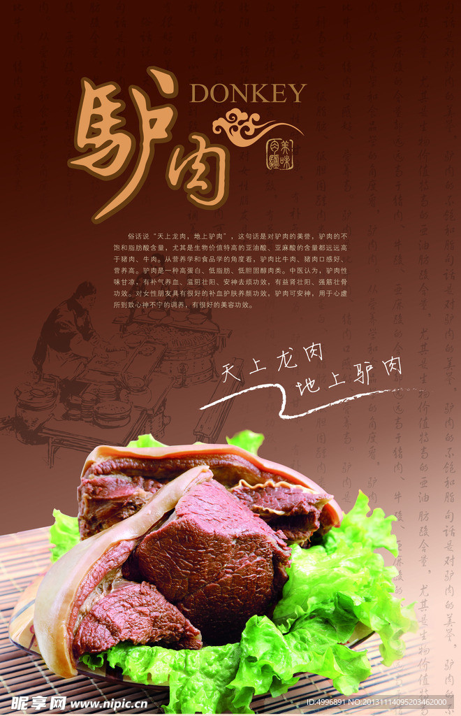 驴肉