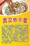 武汉热干面