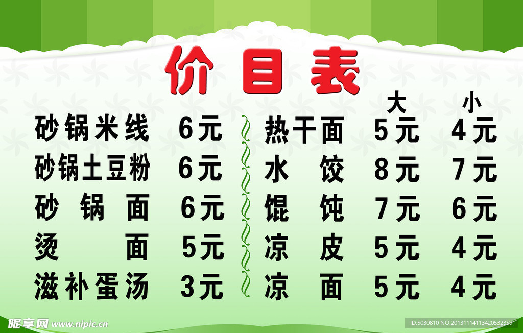 价目表