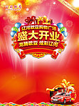 盛大开业