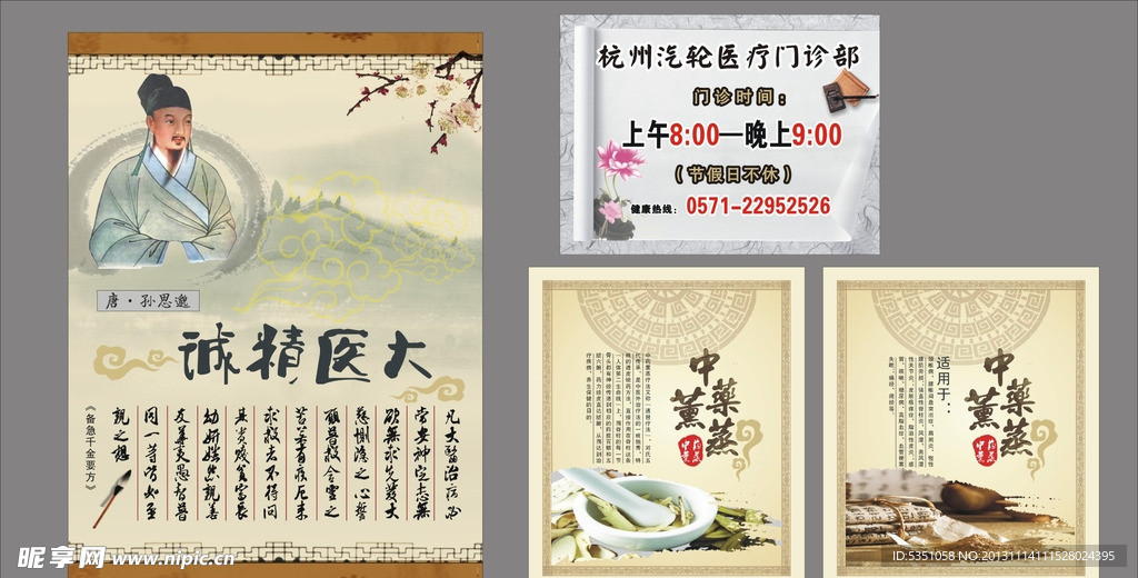 中医海报