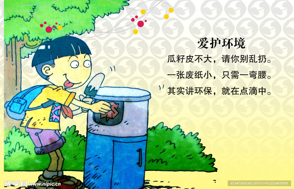 环保展板