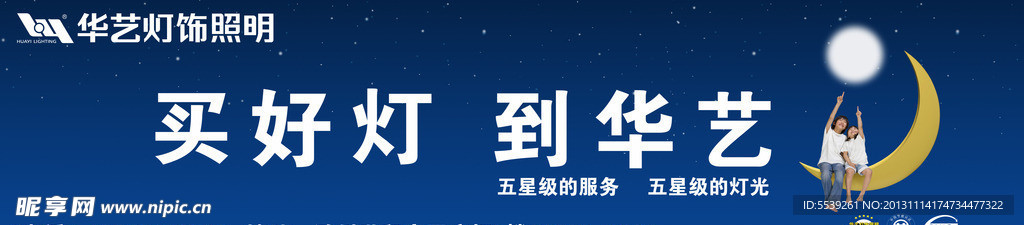 华艺灯