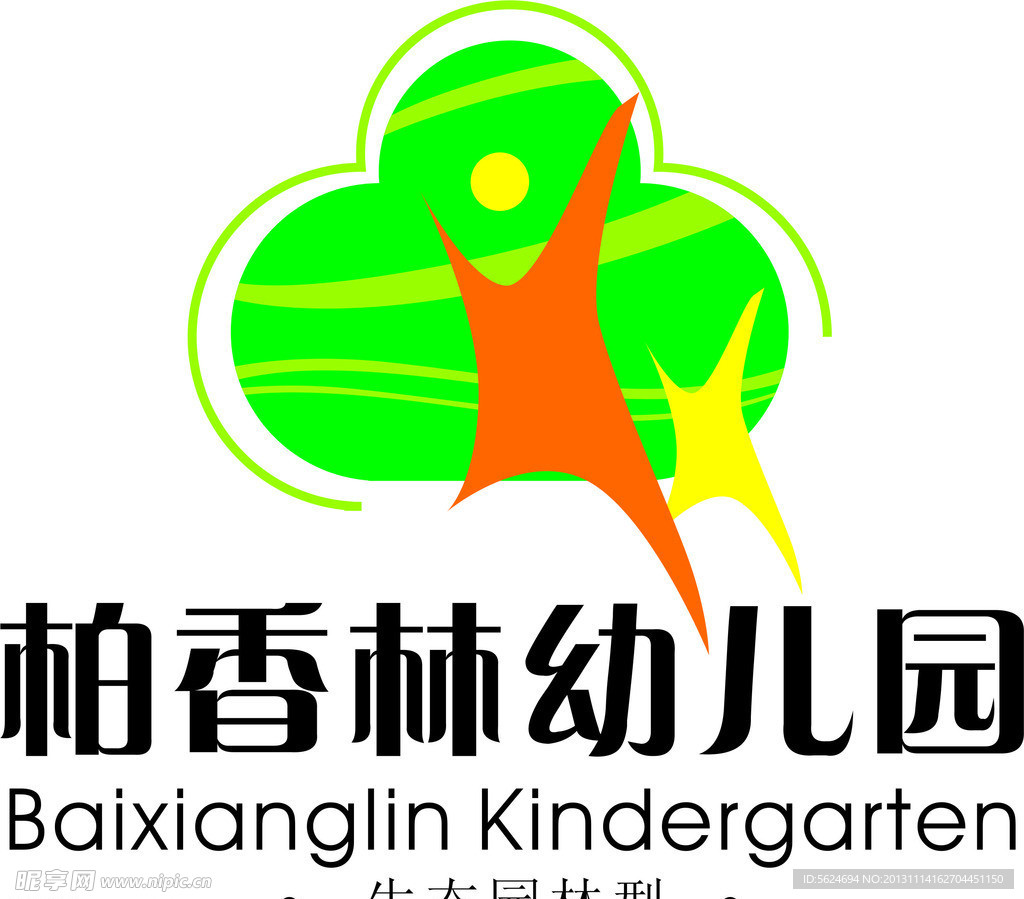 柏香林幼儿园LOGO