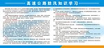 高速公路防汛知识学习