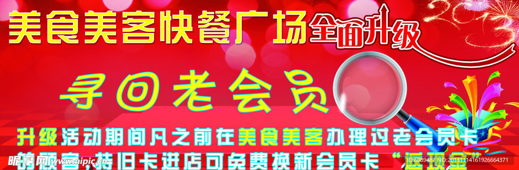 快餐广场全面升级