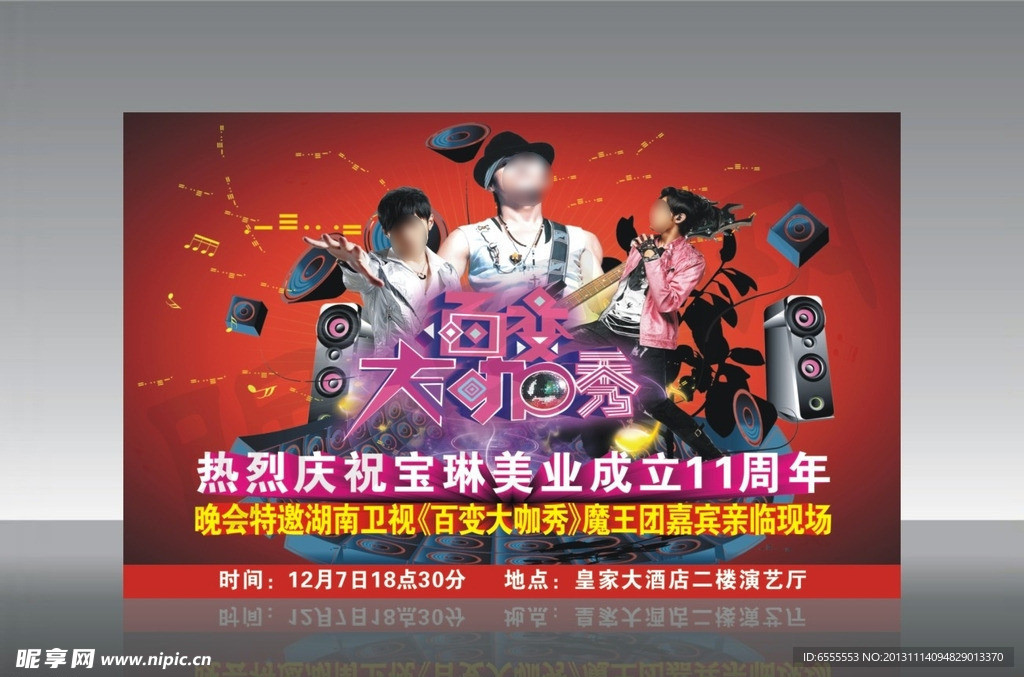 周年庆音乐会