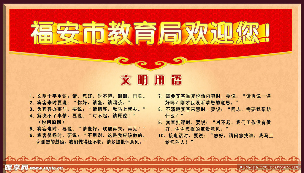 欢迎牌