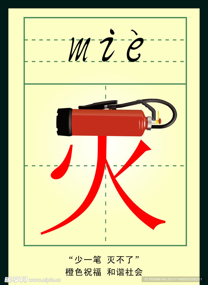 消防公益