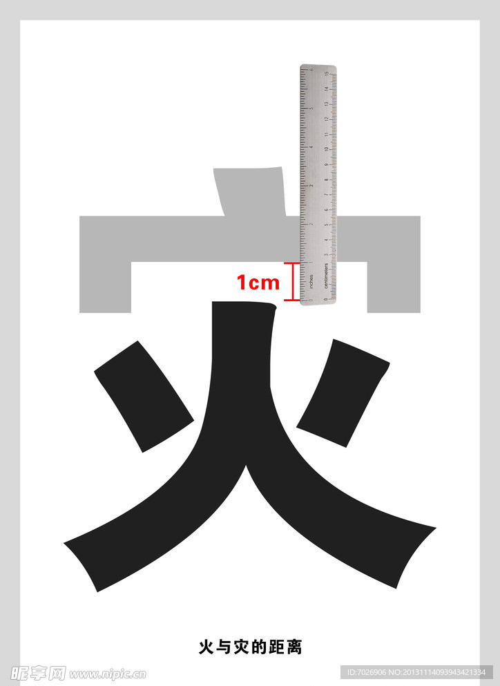 消防公益广告