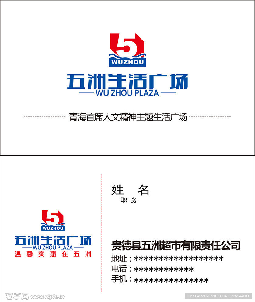 五洲生活广场名片