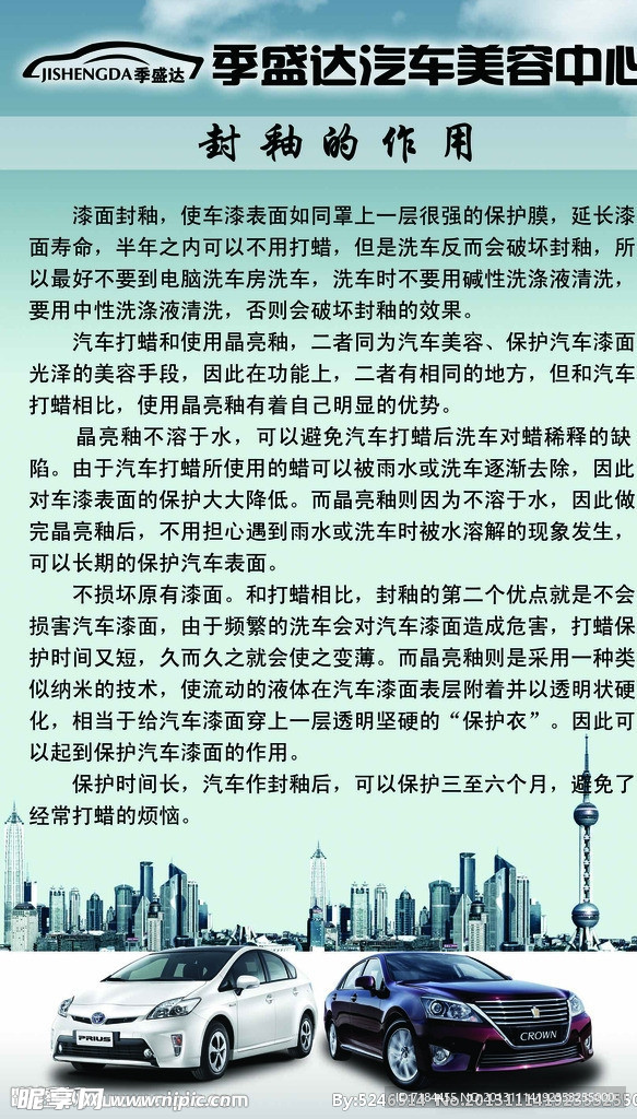 汽车美容