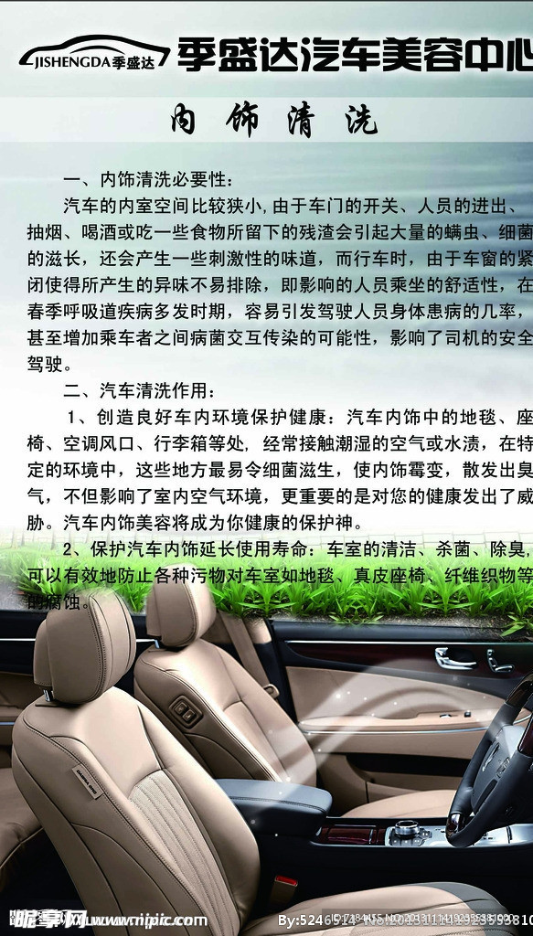 汽车美容