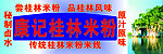 康记桂林米粉招牌