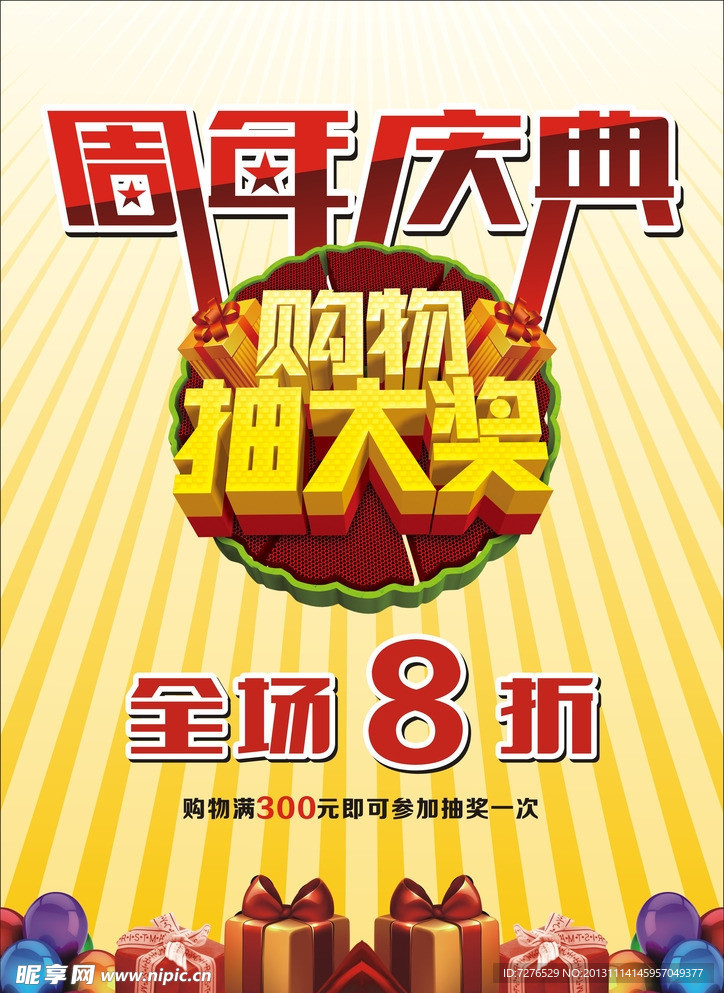 周年庆典