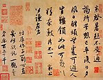 蔡襄 暑热帖