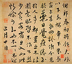 蔡襄 谢郎帖
