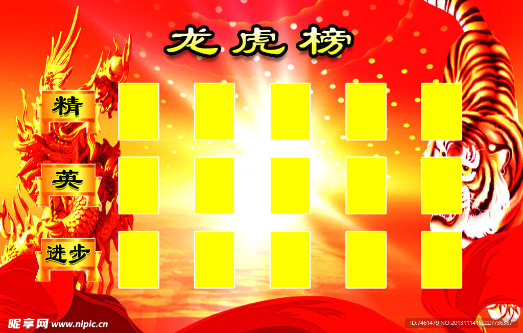 龙虎榜